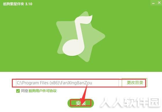 酷狗繁星伴奏电脑版安装方法