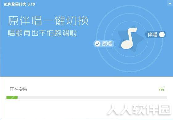 酷狗繁星伴奏电脑版安装方法