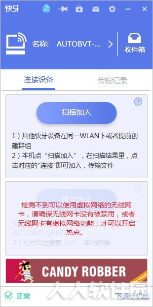 快牙软件截图