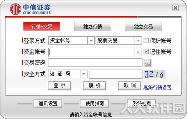 中信证券至信全能版截图