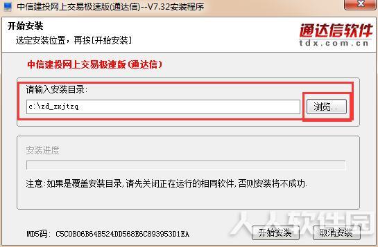 中信建投网上交易极速版通达信安装步骤1