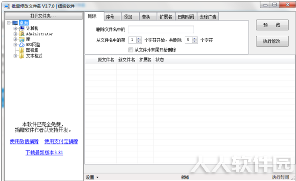批量修改文件名工具软件特色