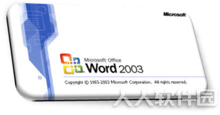 word2003官方免费版介绍