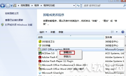 Office2003免费版怎么干净卸载
