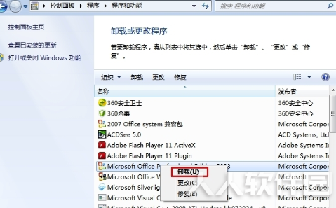 Office2003免费版怎么干净卸载