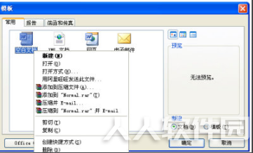 Office2003免费版无法打开怎么办