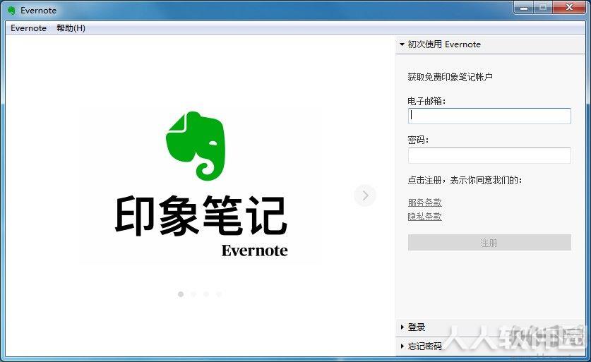 Evernote(印象笔记)