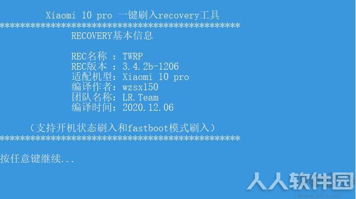 小米10Pro TWRP Recovery一键刷入工具