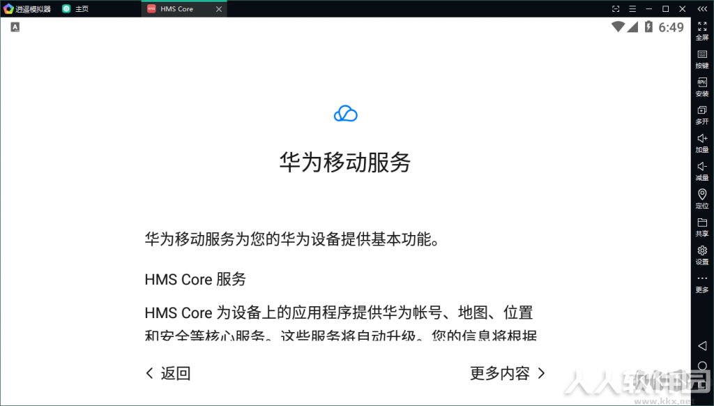 华为安卓模拟器