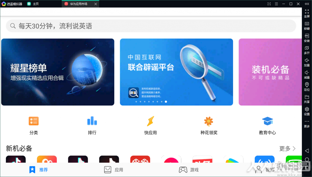 华为安卓模拟器