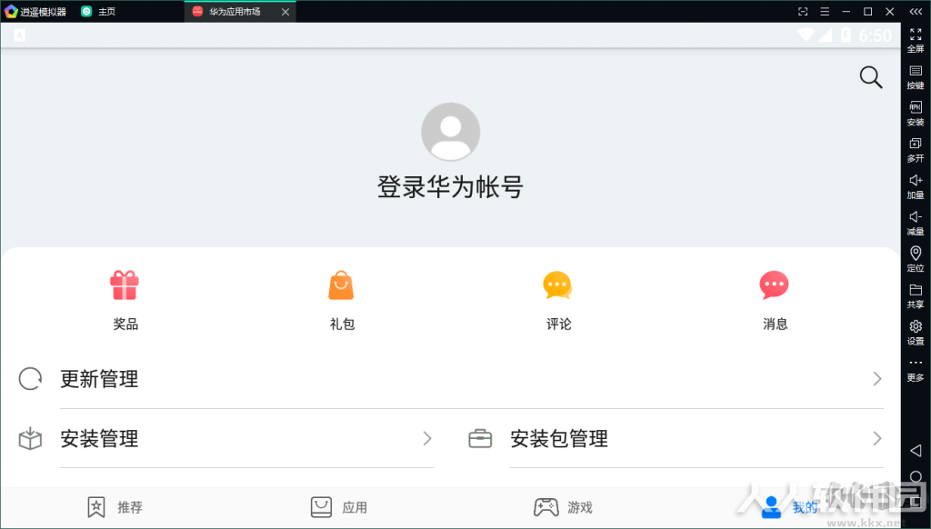 华为安卓模拟器