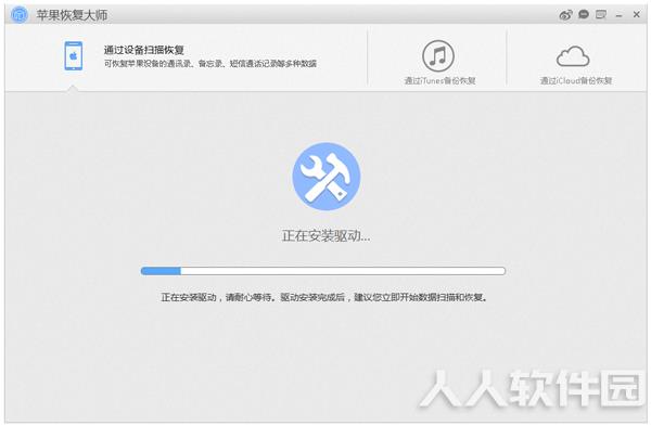 苹果恢复大师破解版截图