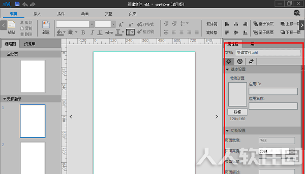 AppMakr使用教程