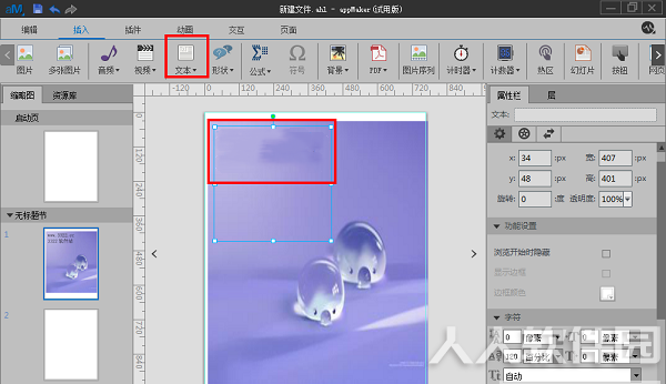 AppMakr使用教程