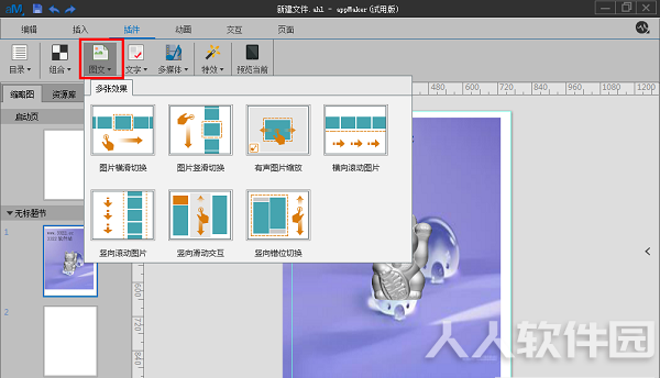 AppMakr使用教程