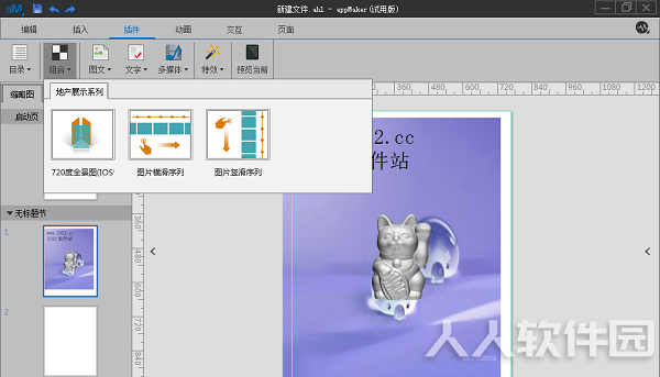 AppMakr使用教程