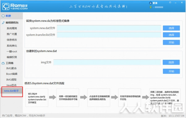 ROM助手破解版使用教程1