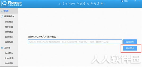 ROM助手破解版对ROM和apk签名方法2