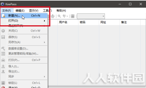 KeePass中文版使用教程