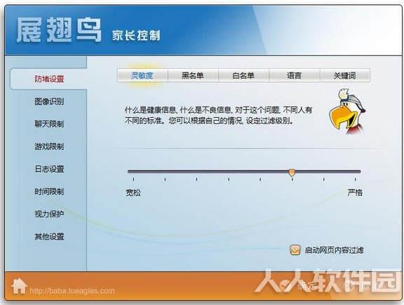 展翅鸟破解版截图