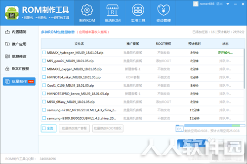 ROM制作工具使用教程