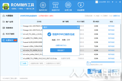 ROM制作工具使用教程