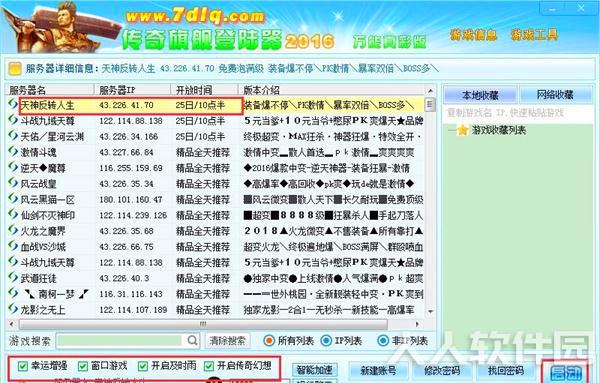 传奇万能登陆器使用步骤2