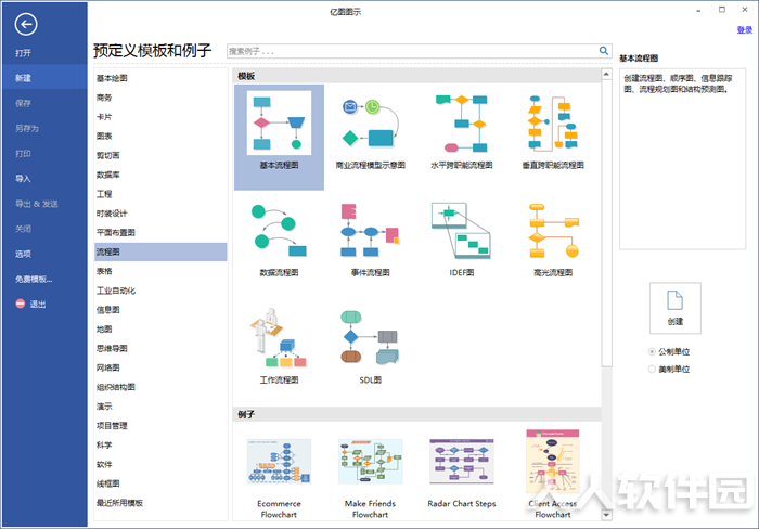 亿图流程图制作软件下载截图