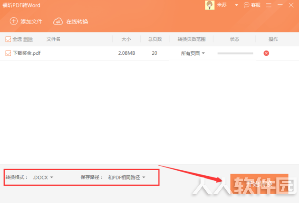 福昕PDF阅读器转Word
