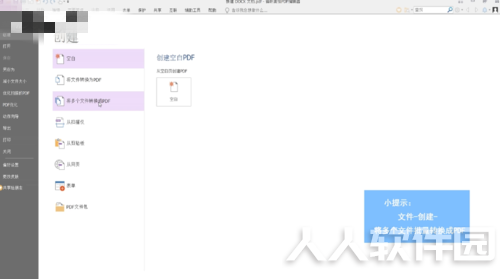 福昕PDF阅读器合并PDF