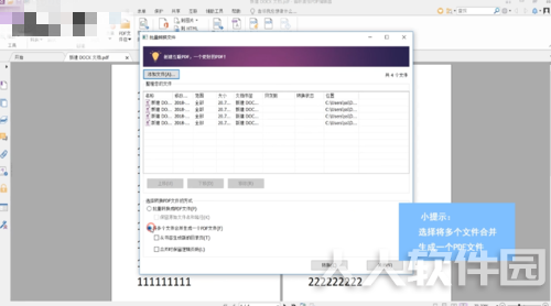 福昕PDF阅读器合并PDF