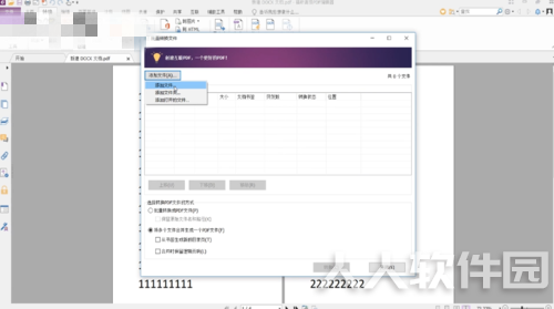 福昕PDF阅读器合并PDF