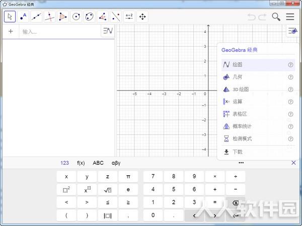 GeoGebra破解版