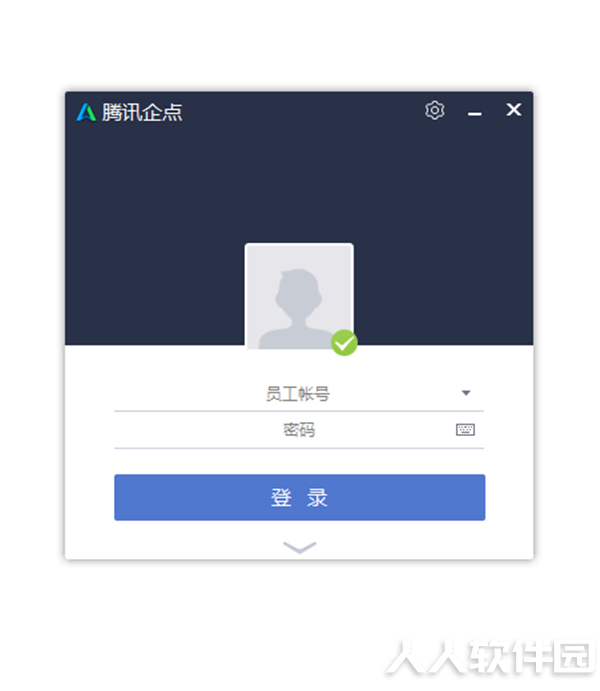 腾讯企点电脑版