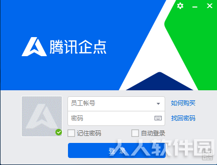 腾讯企点电脑版