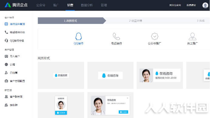 腾讯企点电脑版