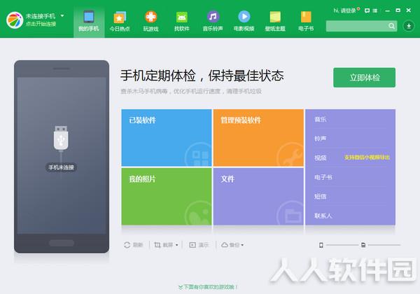 360手机助手官方下载截图