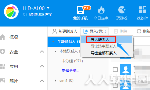 360手机助手