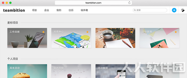 Teambition下载截图