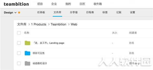 Teambition怎么使用