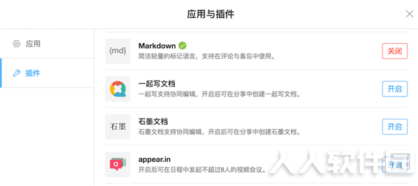 Teambition怎么使用