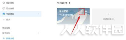 Teambition怎么删除项目