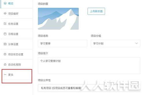 Teambition怎么删除项目