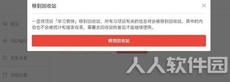 Teambition怎么删除项目