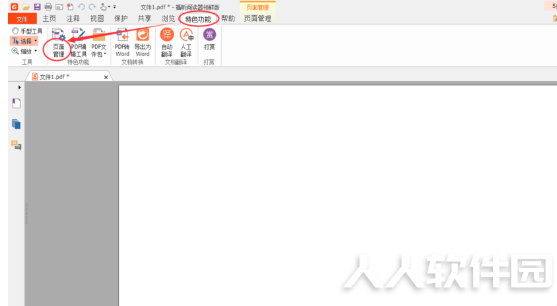 福昕PDF阅读器