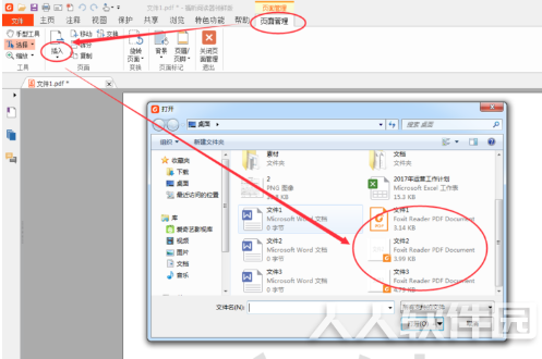 福昕PDF阅读器