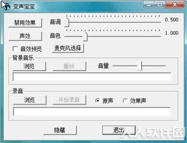 变声宝宝最新版截图