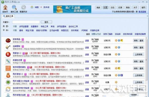 甩手掌柜工具箱截图