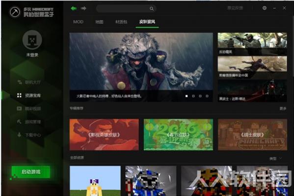 多玩我的世界Minecraft盒子