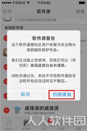 Cydia怎么添加软件源
